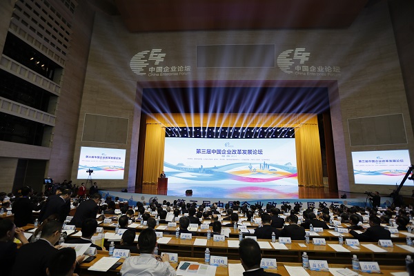 第三届中国企业改革发展论坛在济南召开 新旧动能转换、高质量发展引发热议
